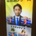 有吉弘行のエスタックイブ広告が大阪を占拠中